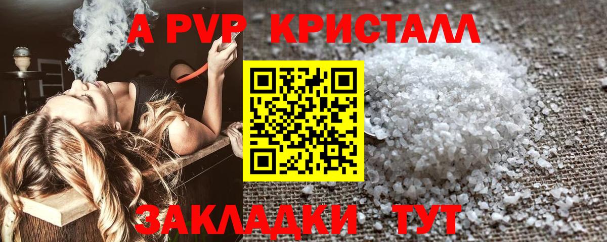 A-PVP VHQ  Alpha PVP СК  Чебоксары  Вход с VPN  купить закладку  А ПВП СК КРИС  APVP 
