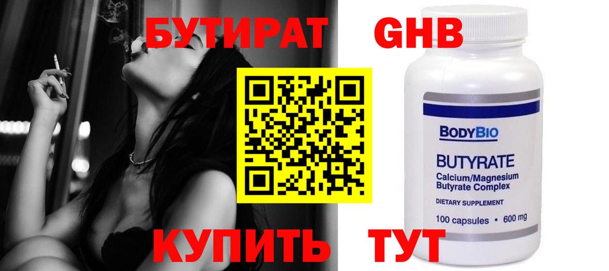 Чебоксары  Бутират  Вход с VPN  Бутират BDO 