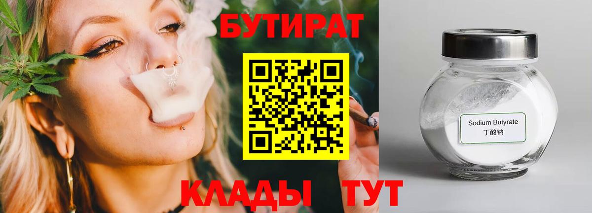 Бутират бутандиол Чебоксары