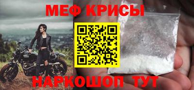 мяу мяу кристалл Краснокаменск