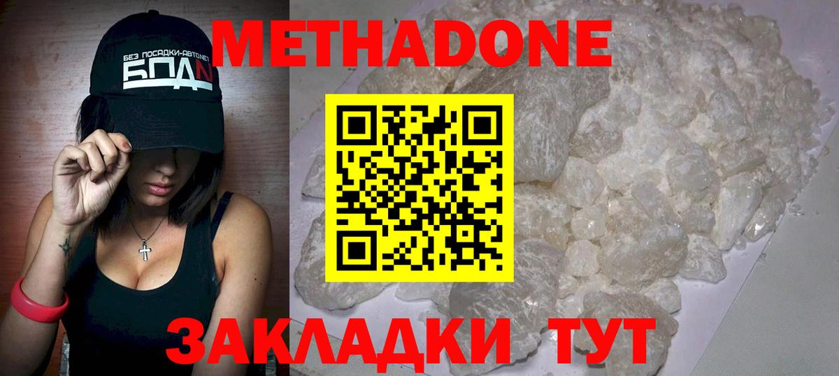 Метадон белоснежный      Чебоксары  Вход с VPN  МЕТАДОН methadone 