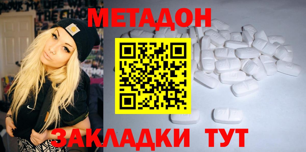 Метадон methadone Чебоксары